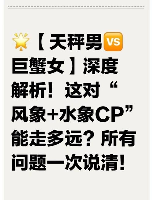 巨蟹女与天秤男的爱情纠葛插图