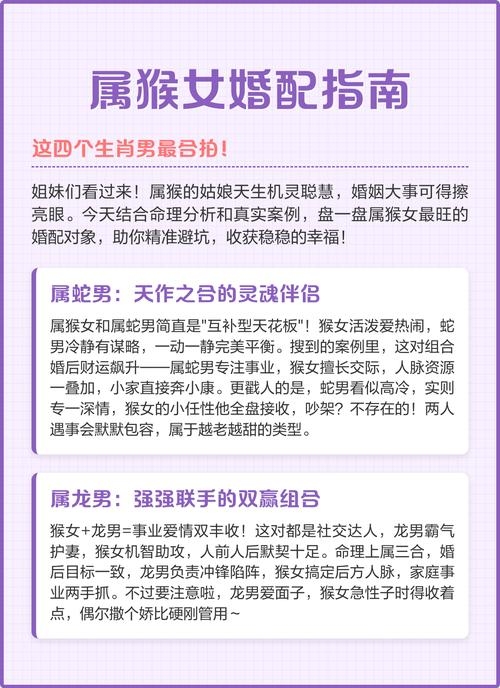 属猴女最佳婚配指南插图 属猴女最佳婚配指南插图