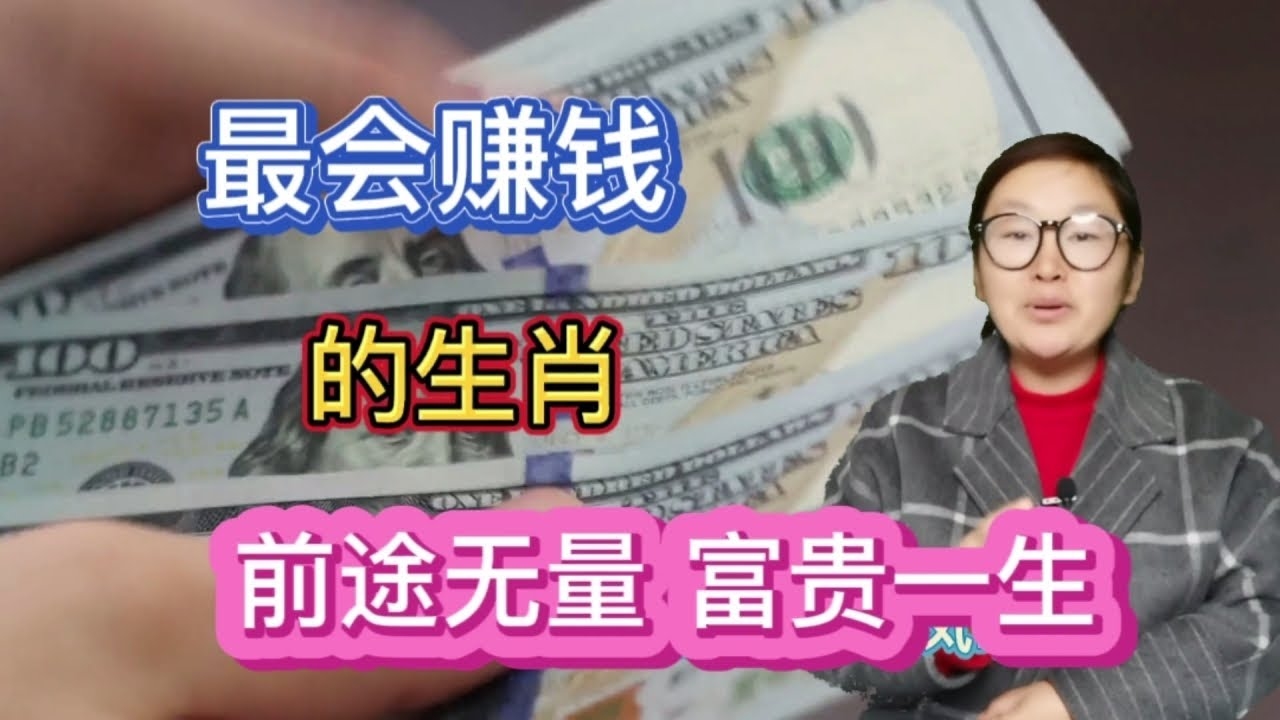 锦绣前程最佳生肖解析插图