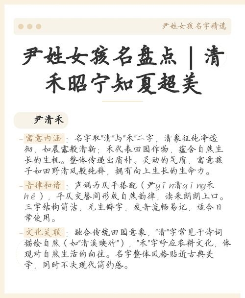 尹姓起名精选及解析，瑾萱、若曦等名字寓意美好，永霞、昭宁等推荐搭配建议，尹姓女孩优雅取名与寓意详解插图