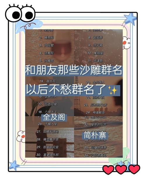 沙雕群名集锦，欢乐群聊瞬间开启！，好听又独特的群名称推荐。 ​​​​                ​搞笑幽默群组名字大全 。插图