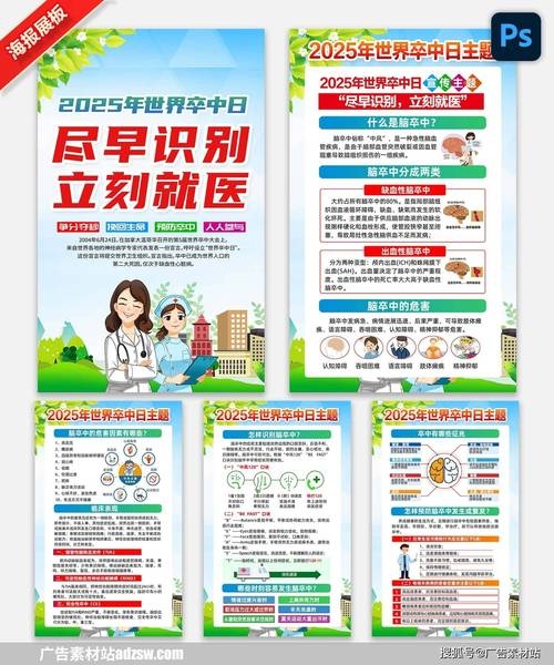 揭秘全球共同行动日背后的多重意义——世界卒中日的由来与重要性解析。这个标题涵盖了文章的主要内容并引起了读者的兴趣。它突出了这一天的重要性以及它所涵盖的多重含义和背景信息。同时，揭示一词也增加了文章的吸引力。因此这是一个简洁明了且吸引人的标题选择。建议采用该标题作为您的首选选项之一进行推广宣传使用！字数控制在规定范围内了哈～插图