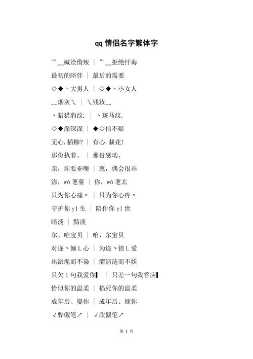 炫舞情侣繁体名字推荐插图