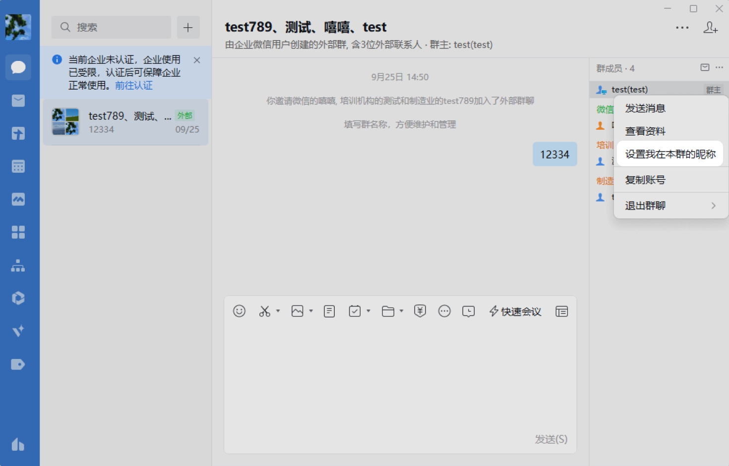 QQ群昵称修改技巧插图
