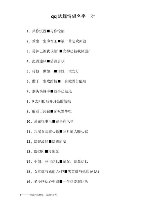 炫舞情侣网名，秀涛相伴插图