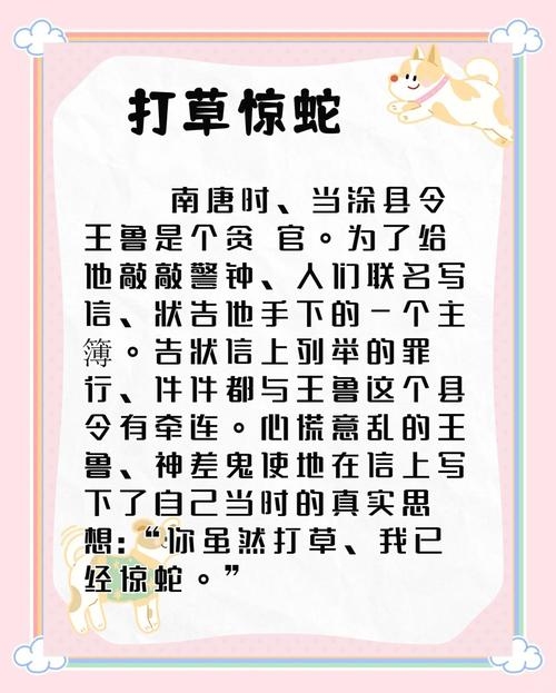 惊蛇入草指生肖。插图