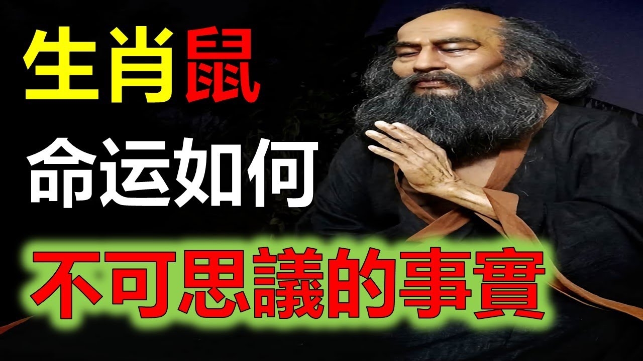 属鼠人出生月与命运，最佳出生月份解析插图