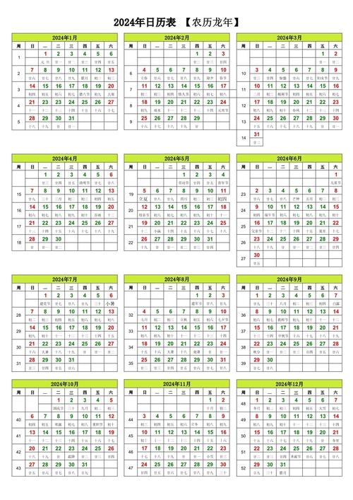 探索日历表，2024年日历与农历查询指南插图