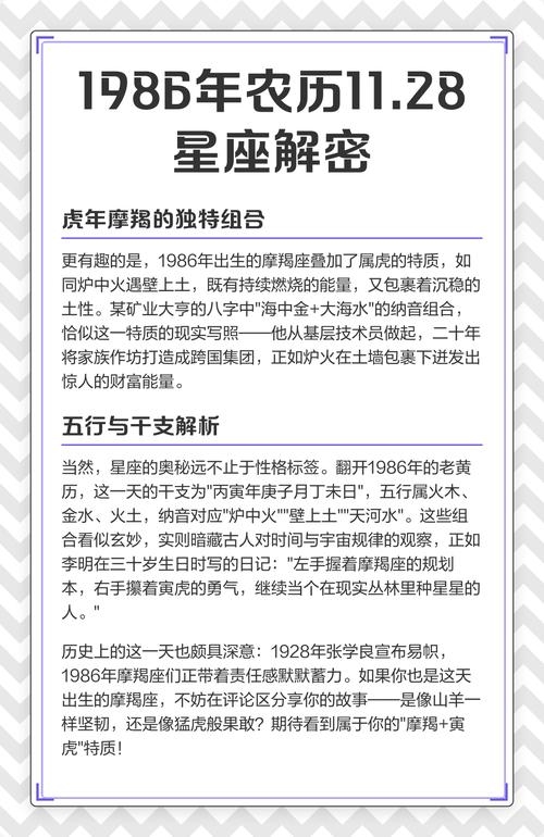 揭秘日期背后的星座秘密—探寻11月28日的星座属性插图