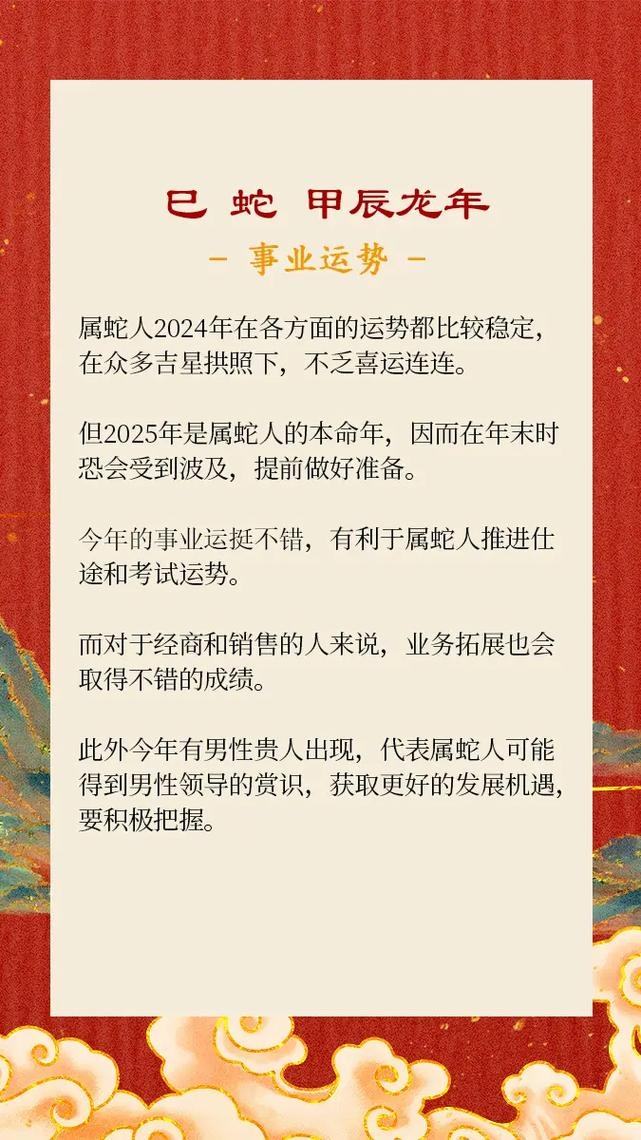 属蛇人2022年运势详解插图