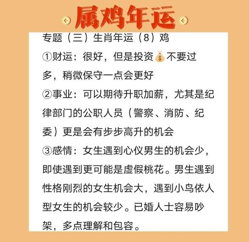 属鸡人2021年下半年运势概览，事业财运稳定，感情健康需关注插图