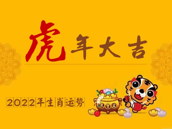 属猪人2022年运势及运程插图