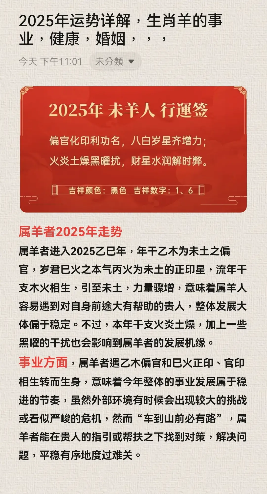 属羊人2021年下半年运势及运程插图