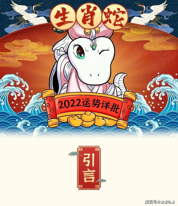 属蛇人在2022年的运势及运程详解插图 属蛇人在2022年的运势及运程详解插图