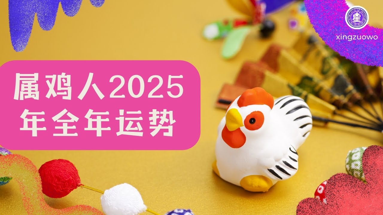 属鸡人在2021年的全年运势展望插图