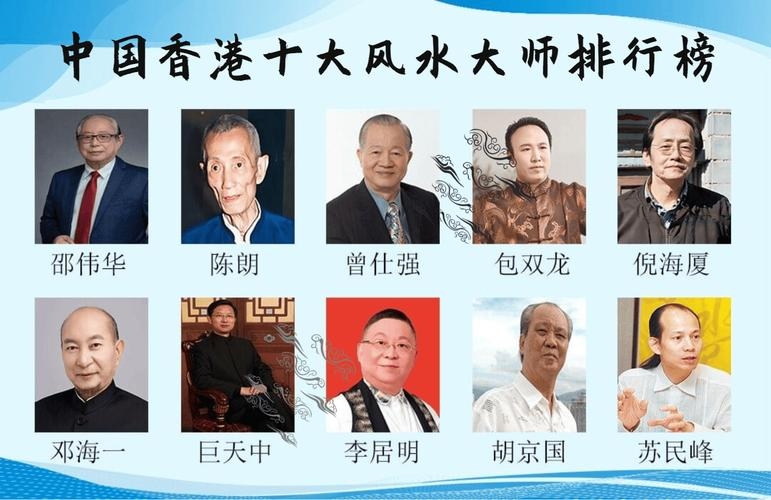 香港十大风水大师插图