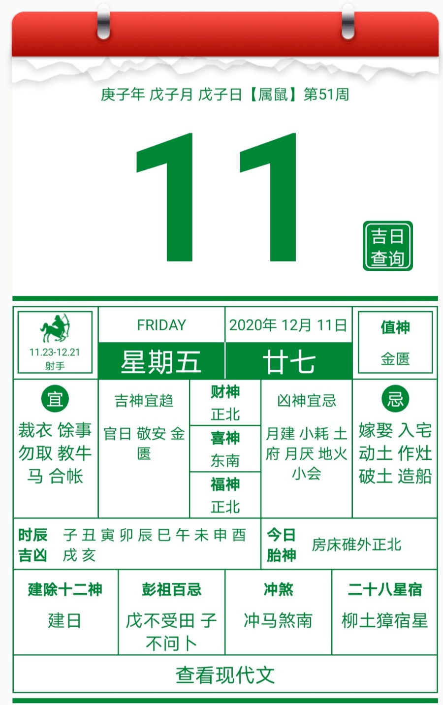 揭秘十二月十四日的特殊意义插图