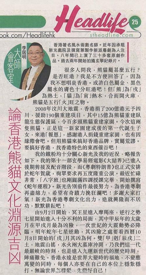 香港算命大师概览，李居明、麦玲玲与风水传奇，其他知名的大师包括苏民峰、陈朗等。插图