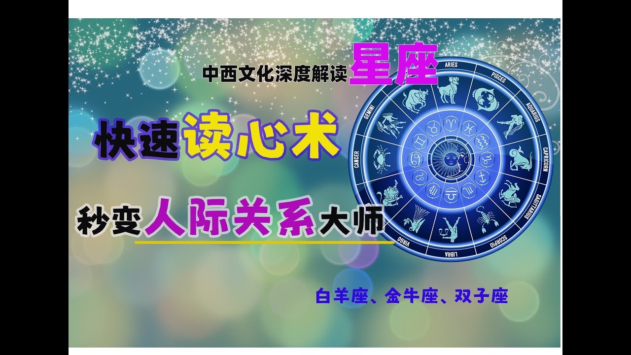 星座速配，探索性格兼容性，解读星象奥秘，基于日期和星座学说推测特定星座的最佳匹配。通过星座特点判断情感互动参考。插图