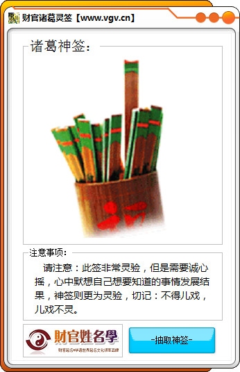 诸葛神算免费测字解签服务插图