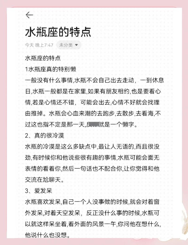 揭秘水瓶座性格特征与星座运势解析——以一月廿二日出生者为例插图