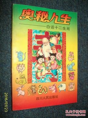 揭秘生肖之谜，畜中只有三只爪的奥秘插图