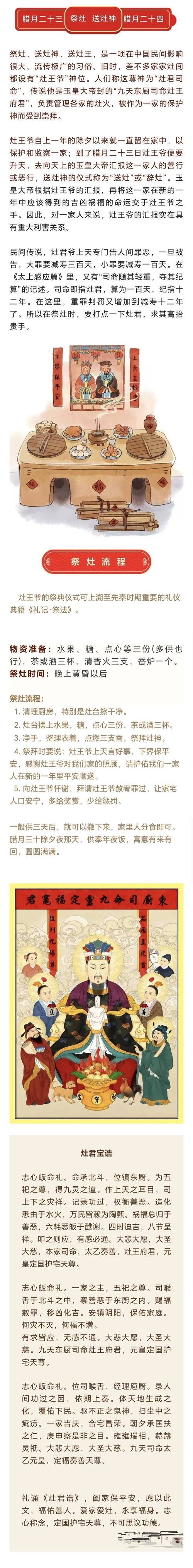 拜灶神最佳四句口诀，灶君保佑，五谷丰登。东厨司命，人间守护。插图