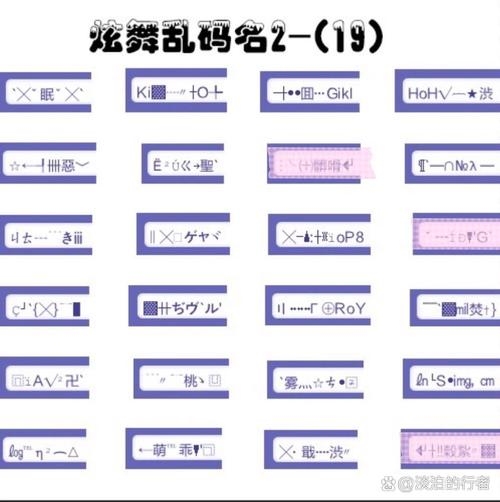 炫舞团名字精选,烈焰风暴、铁血狂舞阵线等,干净利落无冗余。职位推荐,领航、星辰等富有吸引力的名称。插图 炫舞团名字精选,烈焰风暴、铁血狂舞阵线等,干净利落无冗余。职位推荐,领航、星辰等富有吸引力的名称。插图