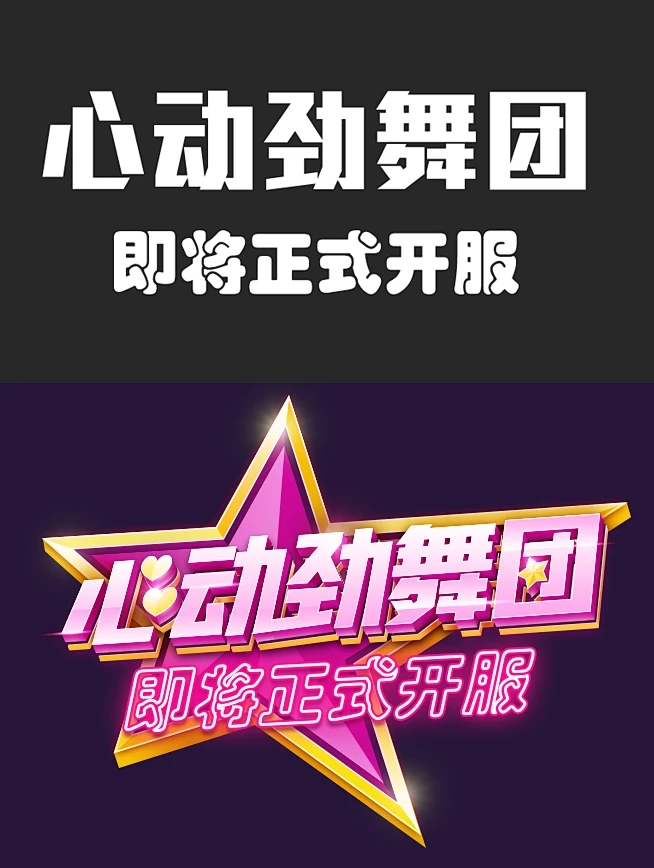 劲舞团网名精选，炫舞锋芒、舞动天下、爱心符号情侣名、独特个性昵称。插图