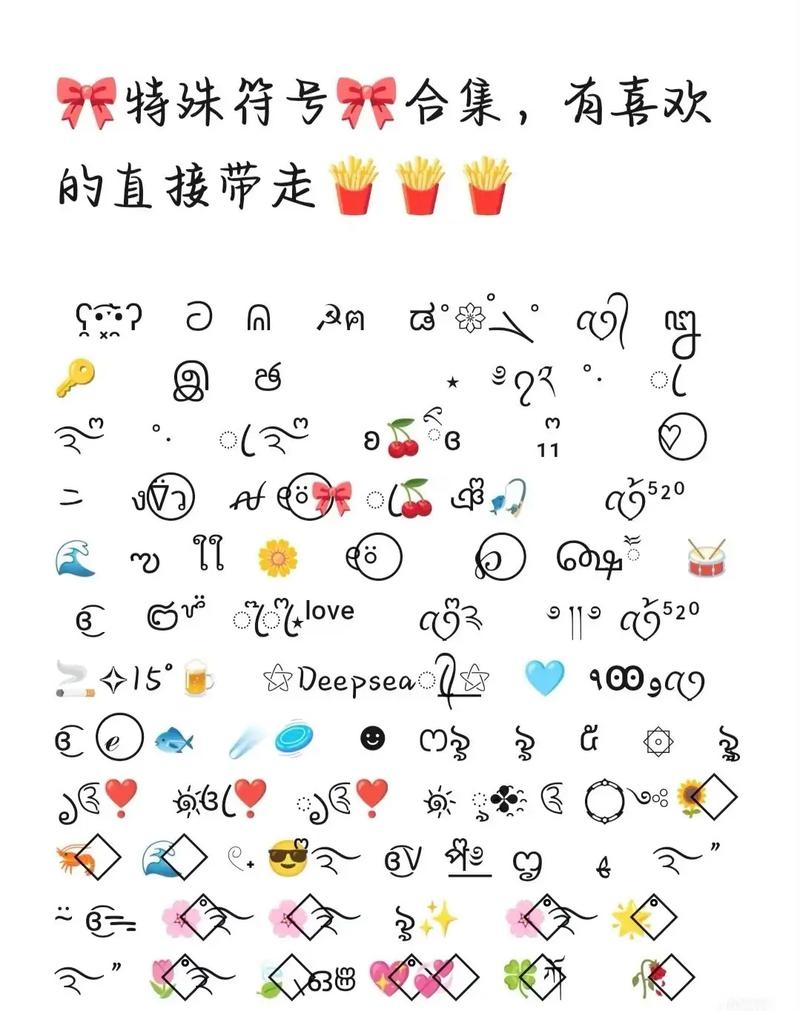 QQ特殊符号图案大全，个性表达的艺术插图