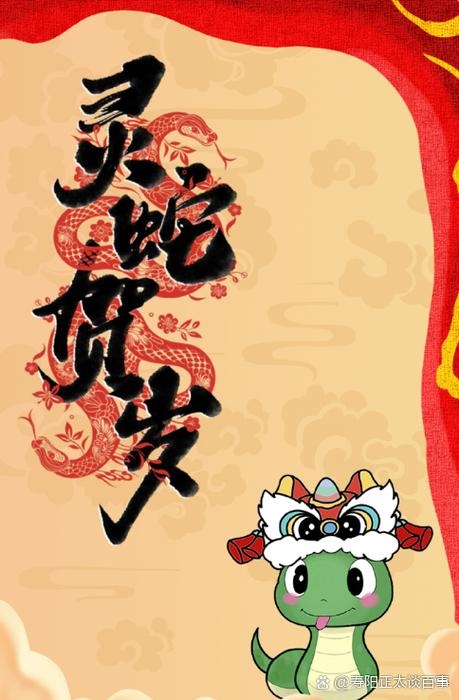 垂帘听政生肖蛇插图