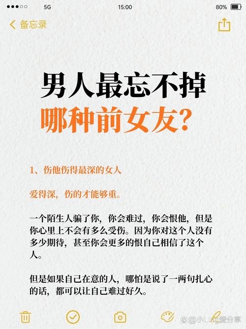男友忘不了前女友，深度解析男性对前任的难忘心理与表现插图
