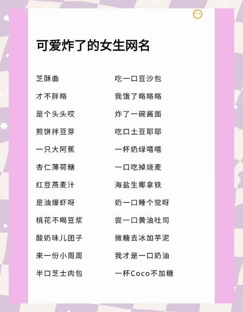 QQ网名精选,萌甜乖巧的百款名字推荐插图 QQ网名精选,萌甜乖巧的百款名字推荐插图