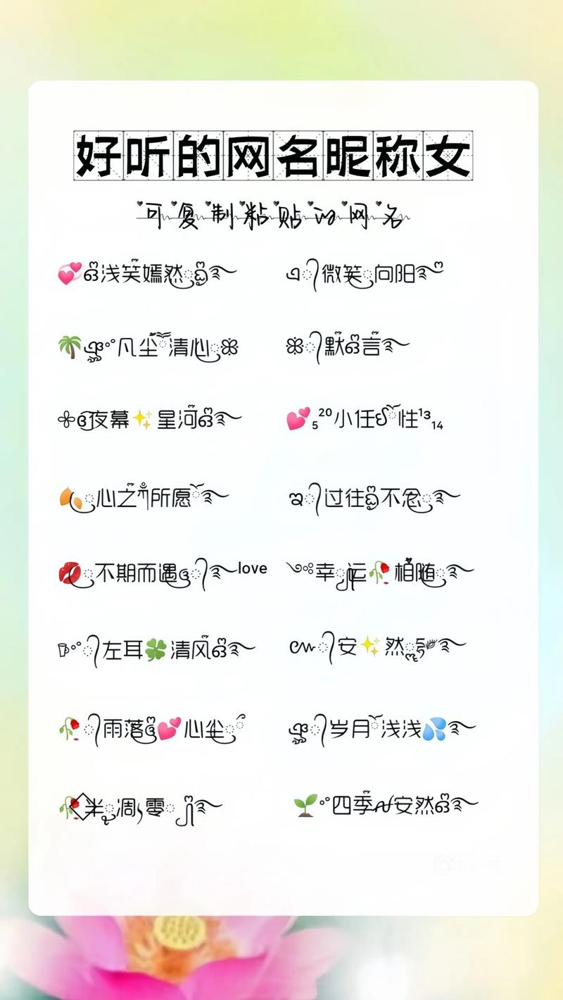 搜索网名，女生个性昵称，根据您提供的文章内容，我为您生成了以下标题，，精选独特女网名推荐，符合您的要求，直接明了且具有针对性地指向了提供的女生个性的网络昵称。插图
