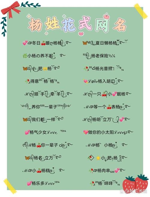 杨姓网名精选集插图