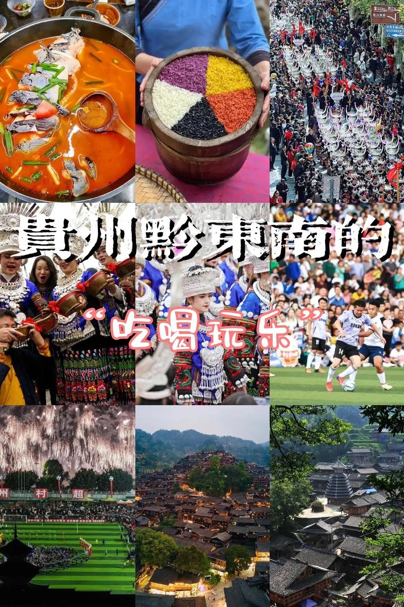 黔南文化与交友机会探索插图