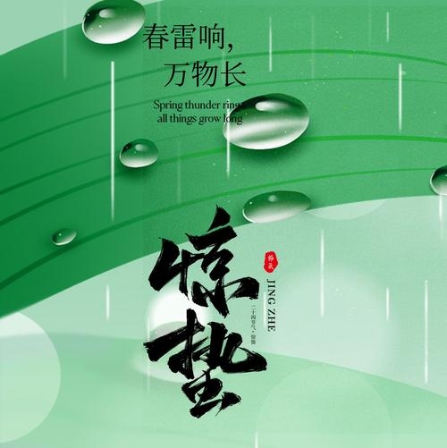 惊蛰，春雷唤醒万物节气插图