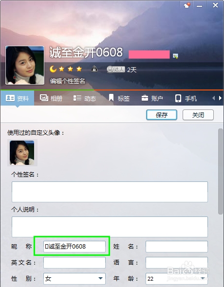 QQ昵称设置教程插图