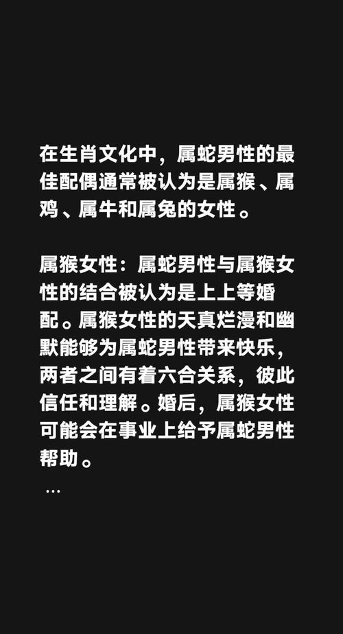 属蛇男的最佳婚配，与猴、鸡、牛属相最为匹配，基于生肖性格分析，属蛇男冷静聪明，与其他特定属相女性结婚可获得良好姻缘和运势提升。插图