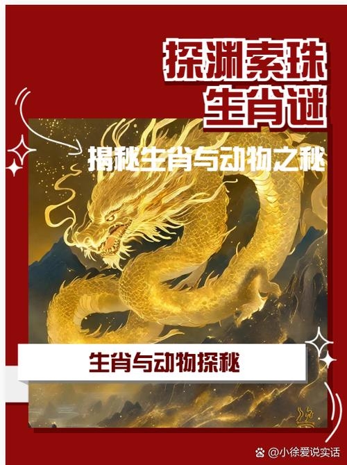 灵蛇鼠洞一湖天指的是生肖龙。插图