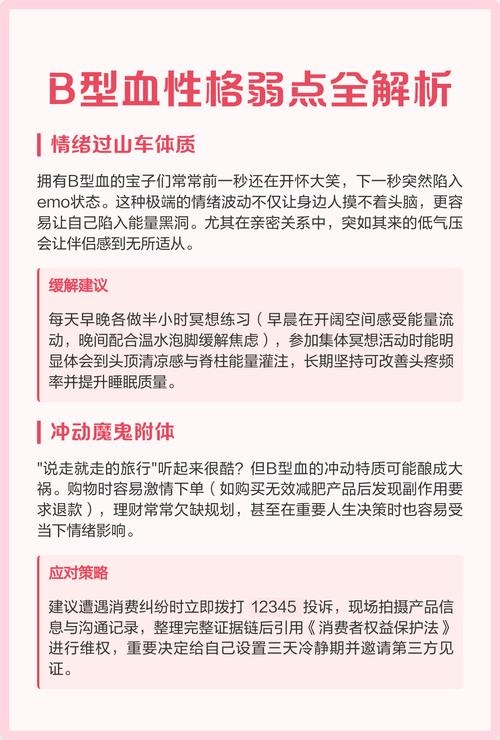 B型血的性格特点解析插图 B型血的性格特点解析插图