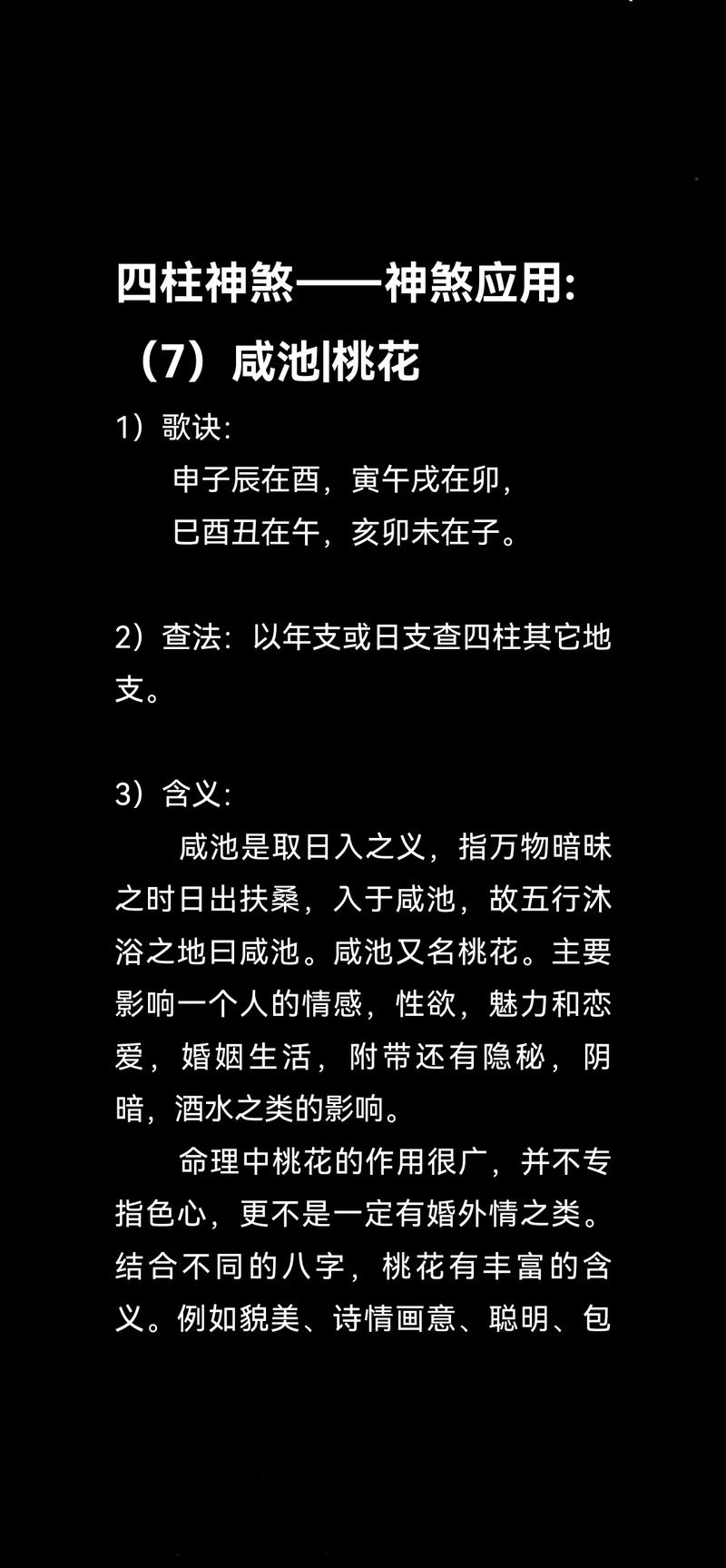咸池桃花详解，命理中的异性缘分与感情运势特征插图