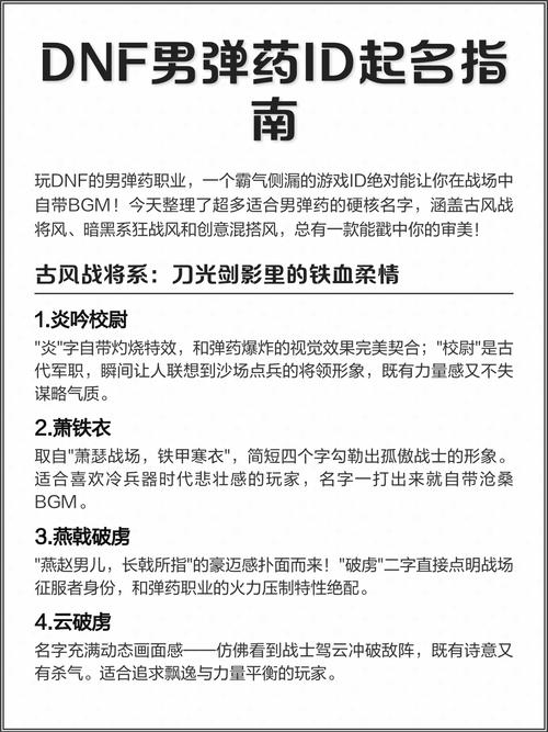 DNF好听名字及起名理由插图