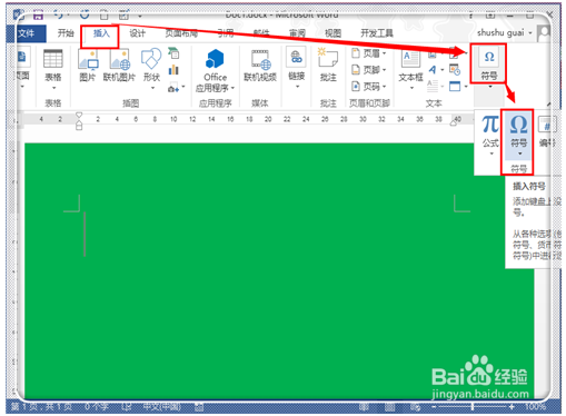 钢筋符号输入技巧及教程，微信、Word与输入法中的方法插图
