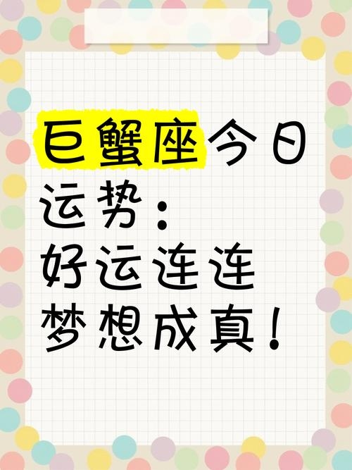 巨蟹座今日运势提升插图