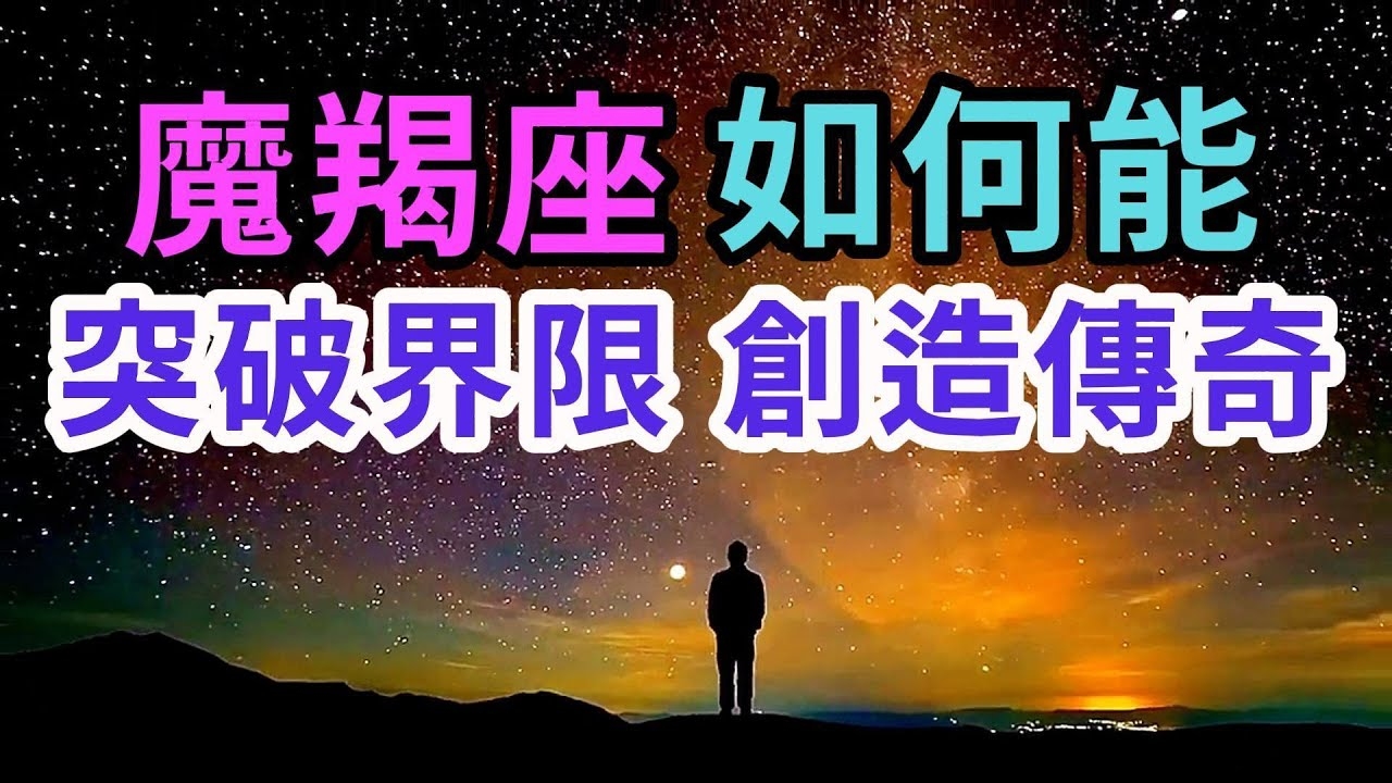 摩羯座历史名人的卓越成就插图