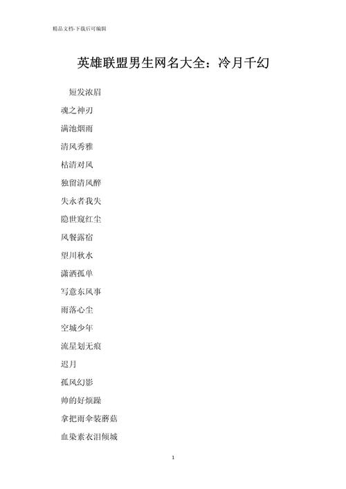 lol名字大全霸气排行，仅供参考，具体排名可能因个人喜好和游戏内实际情况而有所不同。插图