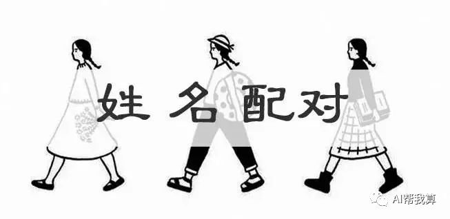 冯燕姓名配对插图