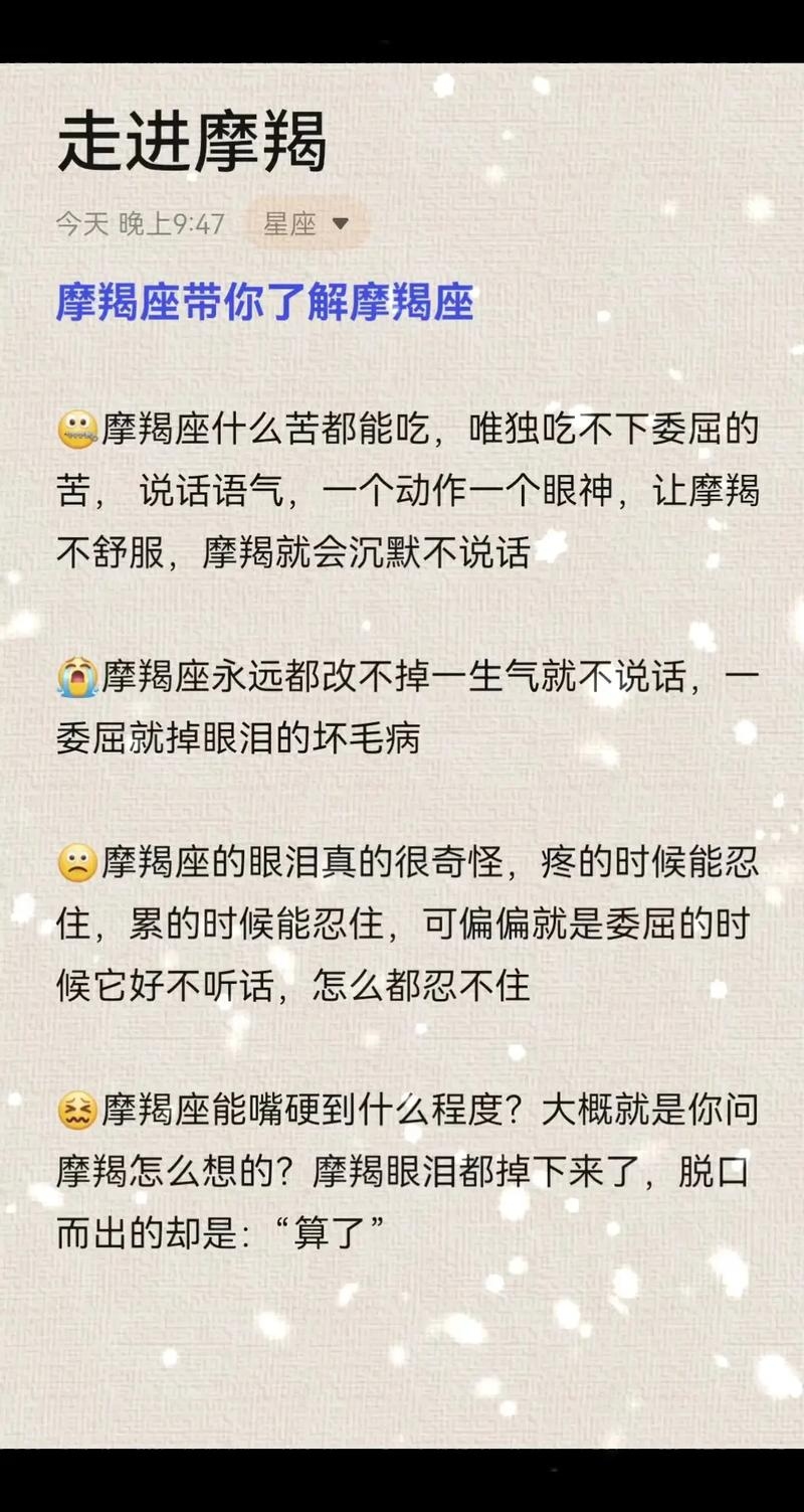 摩羯座内涵解读插图