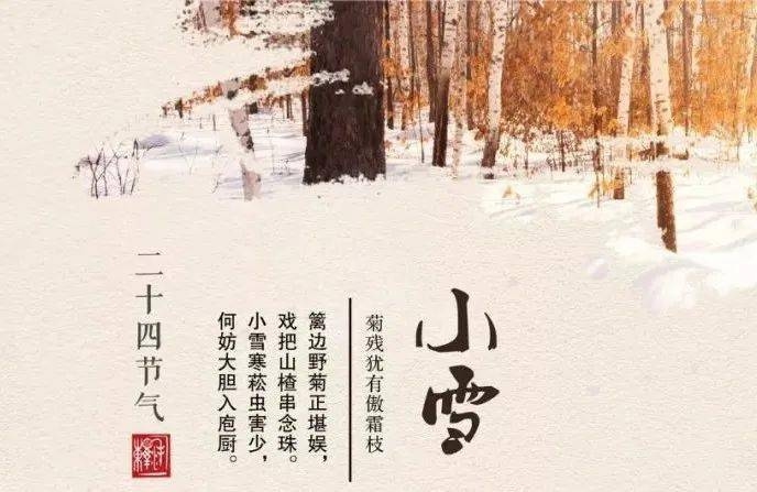 小雪，农历十月节气与吉日解析插图